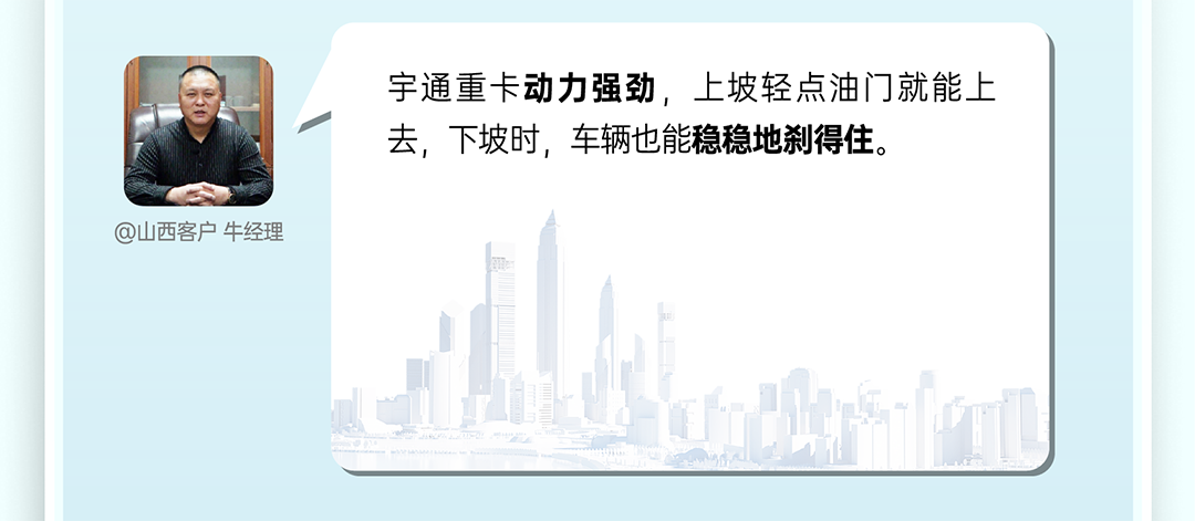 宇通重卡老友記丨選擇宇通重卡的N個(gè)理由