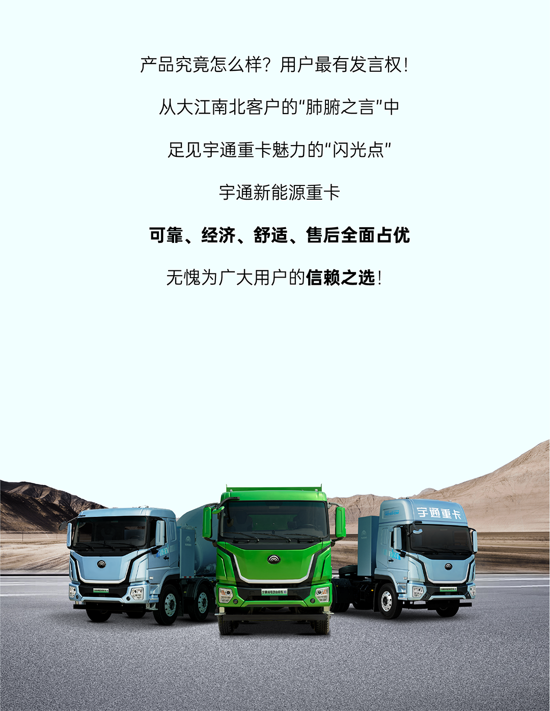 宇通重卡老友記丨選擇宇通重卡的N個(gè)理由