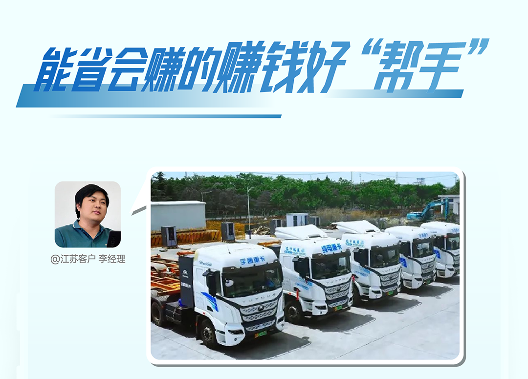 宇通重卡老友記丨選擇宇通重卡的N個(gè)理由