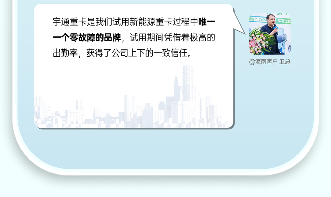 宇通重卡老友記丨選擇宇通重卡的N個(gè)理由