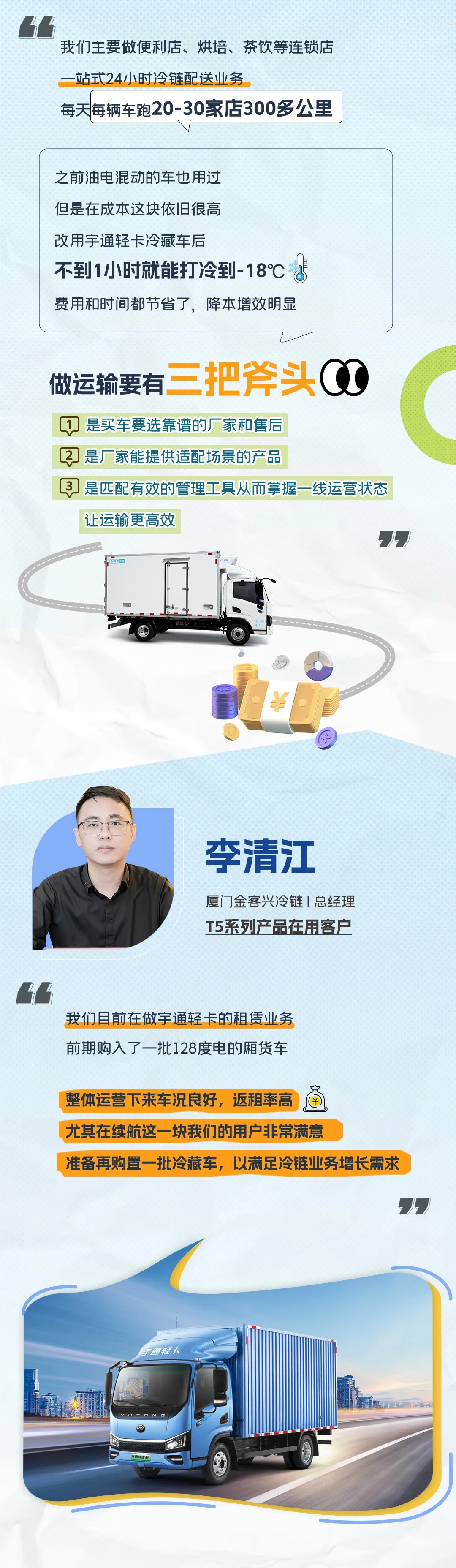 冷鏈高端局，一起“拼”未來