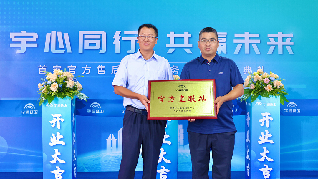 好產品+好服務=好口碑!宇通環衛樹立行業服務新標桿! 好產品+好服務=好口碑!宇通環衛樹立行業服務新標桿!