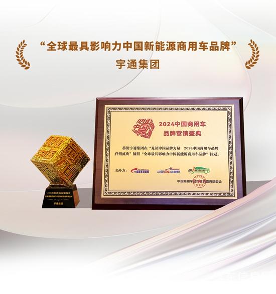 榮譽+4，宇通再攬行業大獎！