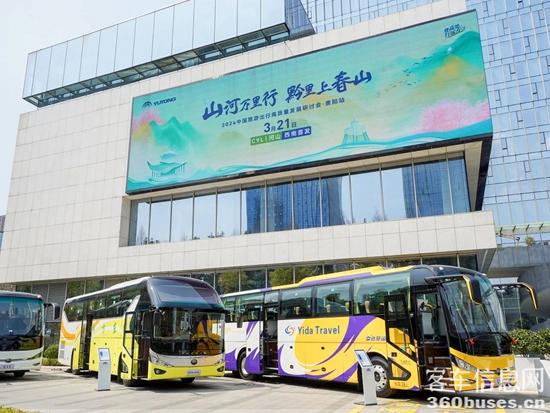 旅游天團共聚，宇通國風新車首發，2024山河萬里行貴州起航！