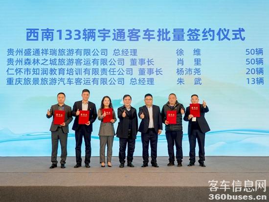 旅游天團共聚，宇通國風新車首發，2024山河萬里行貴州起航！