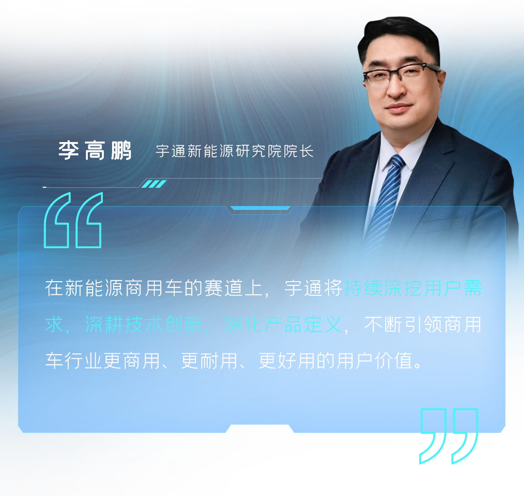 12款新品重磅發(fā)布!宇通向“新”而行繪藍(lán)圖 12款新品重磅發(fā)布!宇通向“新”而行繪藍(lán)圖