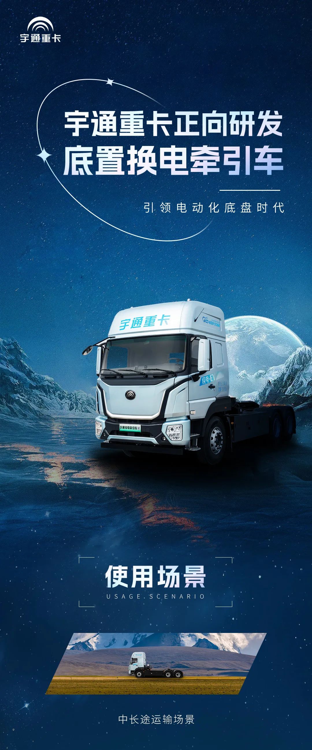 產(chǎn)品博覽 | 一圖探索宇通底置換電牽引車的卓越優(yōu)勢(shì)