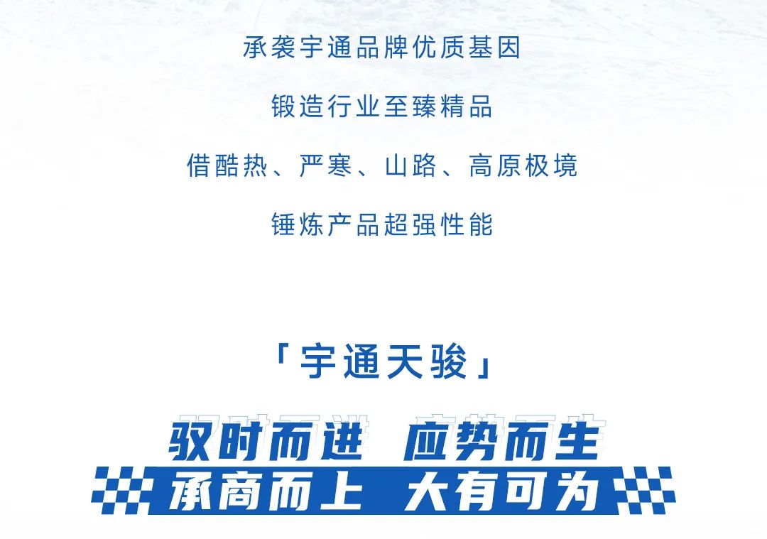 宇通輕客「天駿」，如何煉成出色臻品？