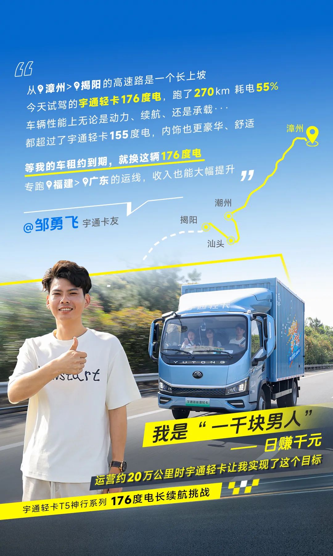 卡友接力實(shí)測(cè)528公里 | 神行176，千里跨閩粵