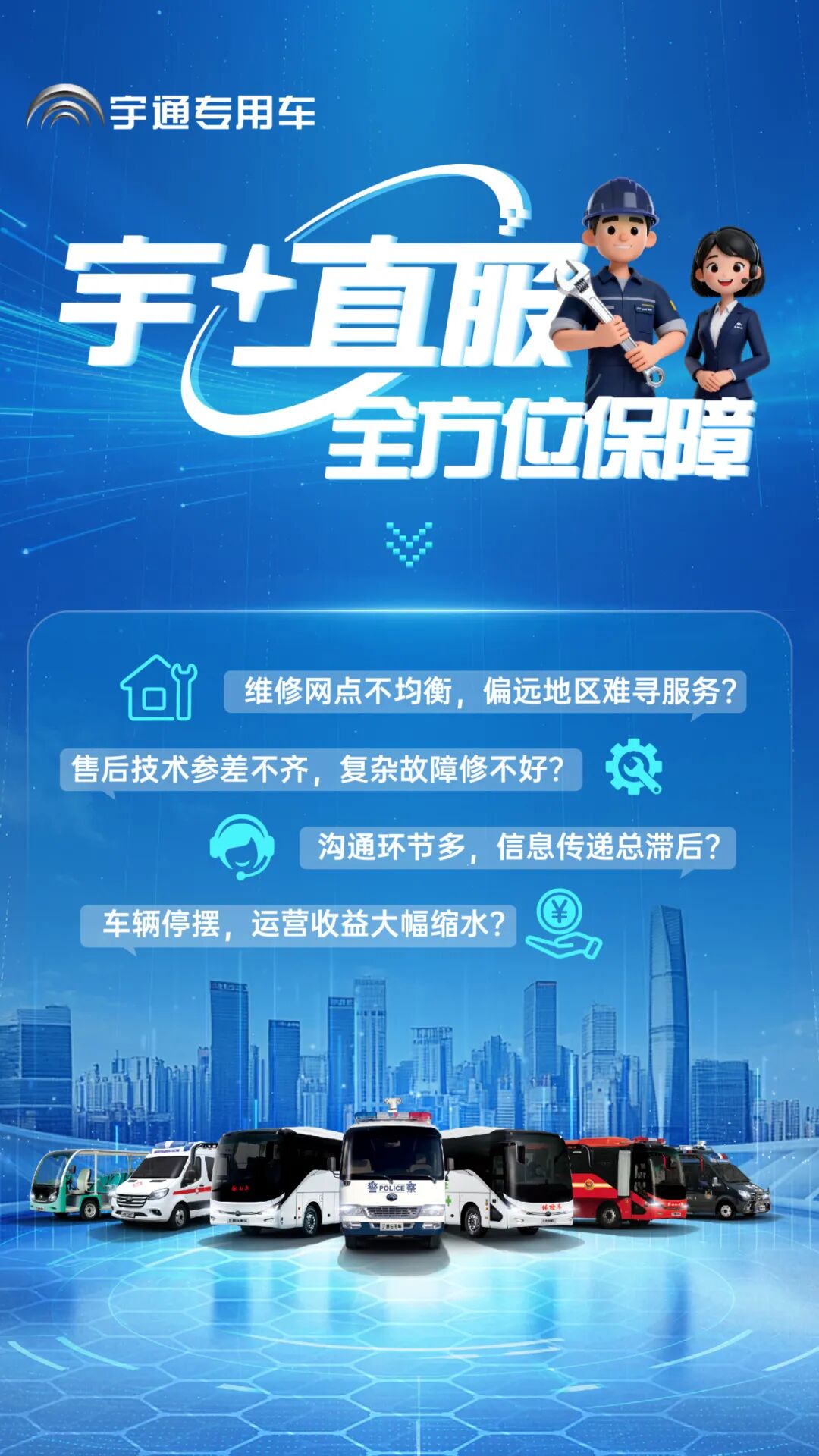 更快、更省、更安心！宇?直服開啟售后服務新時代