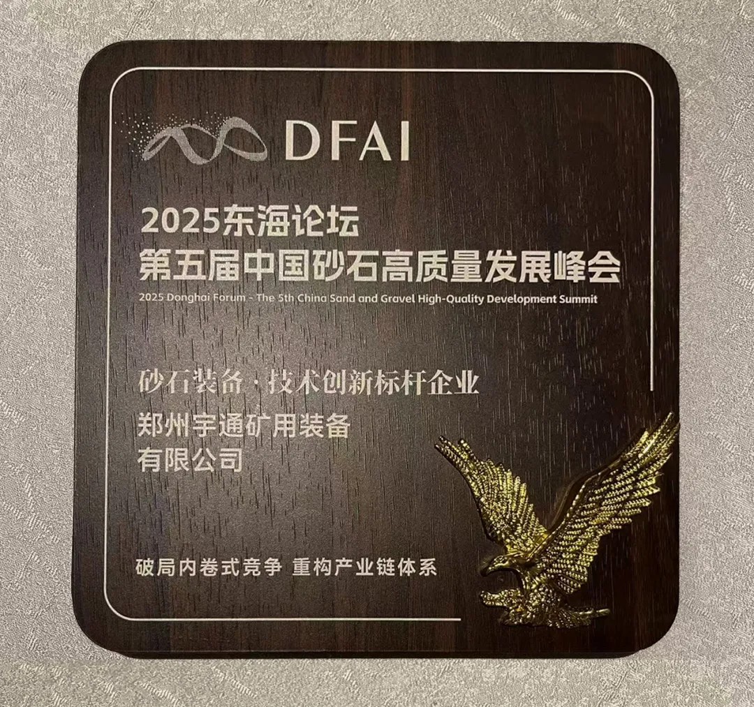喜報！宇通礦卡榮膺“2025砂石裝備·技術創新標桿企業”，助力礦區高效發展！