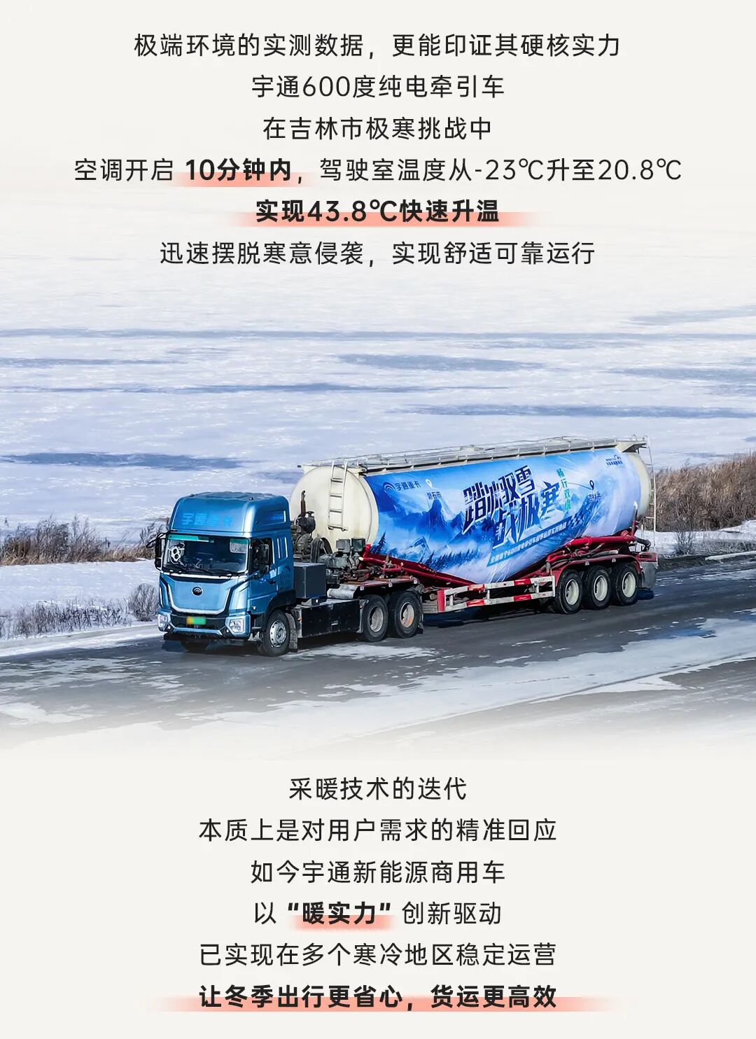 宇通科技Talk丨今天，講點“暖”知識