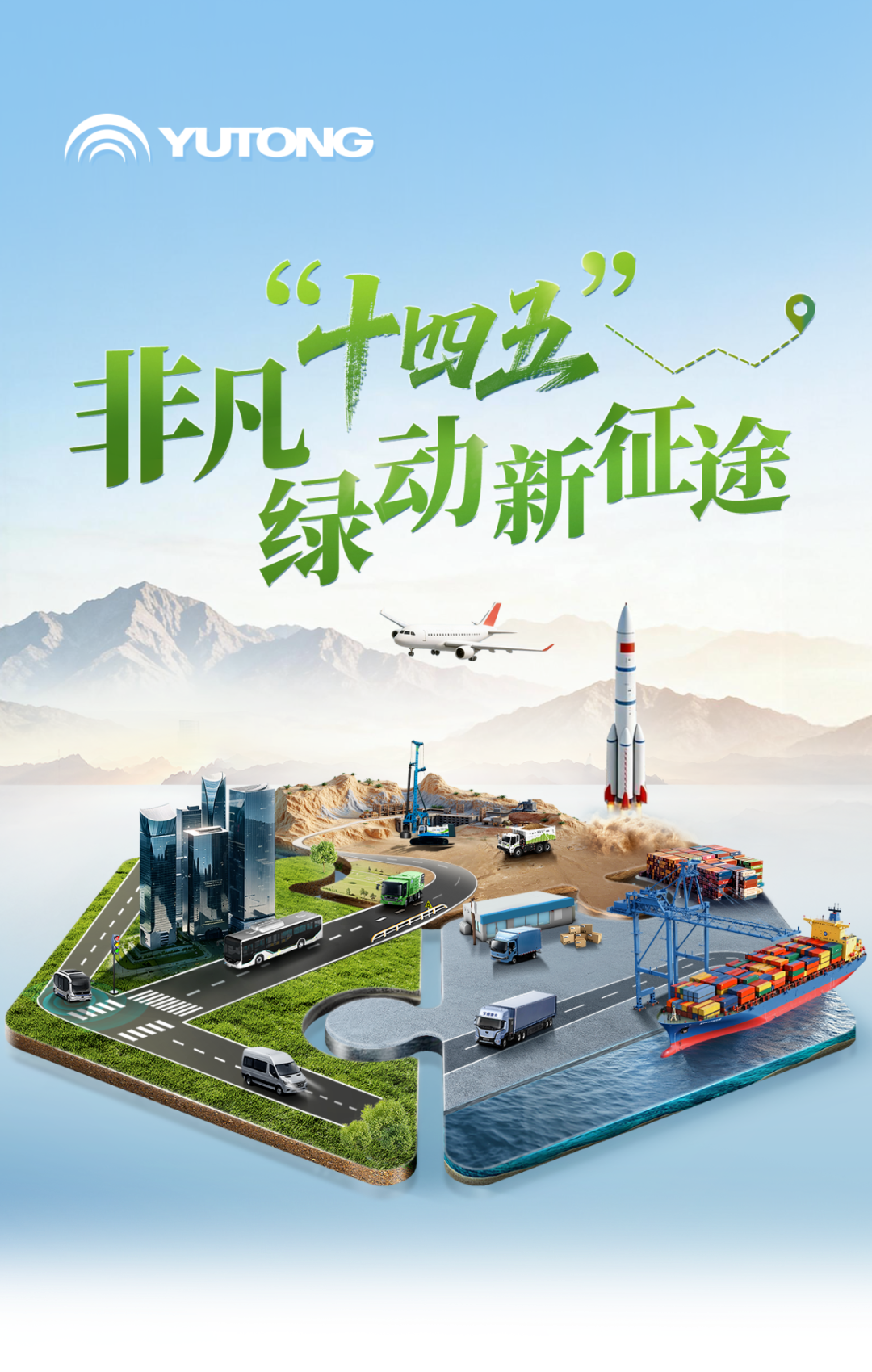 行業媒體深度聚焦十四五，宇通為商用車產業發展提供生動樣本