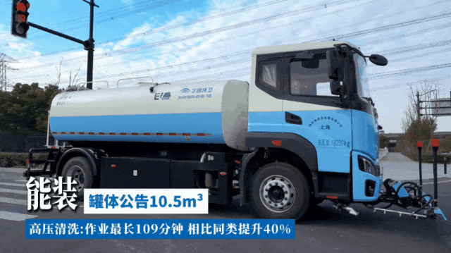 「宇」見好車丨環(huán)衛(wèi)作業(yè)再添“實力派”！宇通18噸純電動高壓清洗車煥新上市！