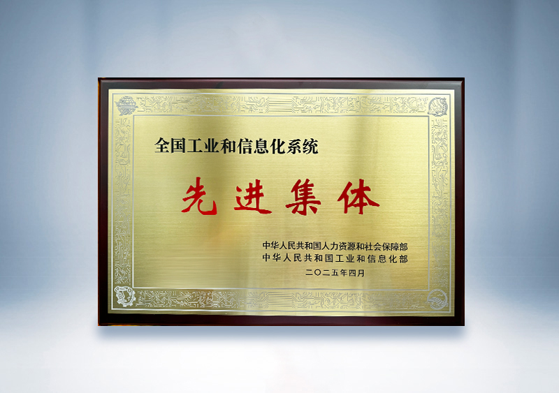 宇通客車：全國工業和信息化系統先進集體牌匾——國家人社部及工信部