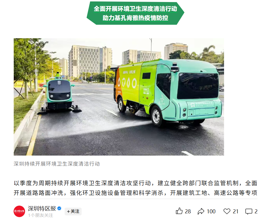 實力認證！宇通環衛榮登“深圳城市管理十件大事”，以智能化參與城市精細化治理！