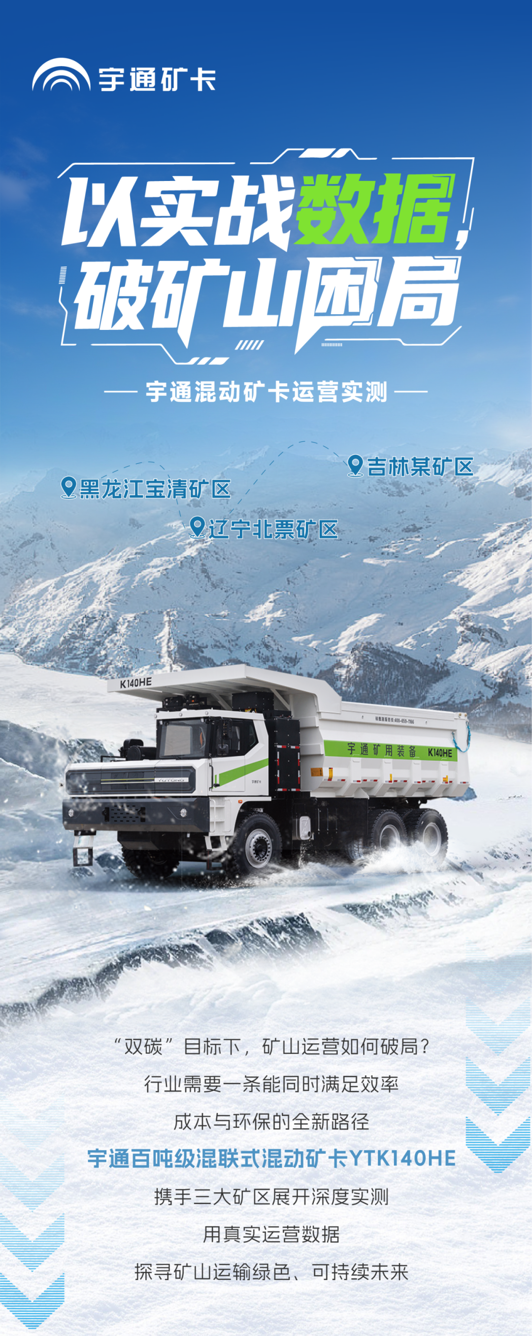 宇礦同行|數據印證實力，直擊宇通混動礦卡運營實測報告！