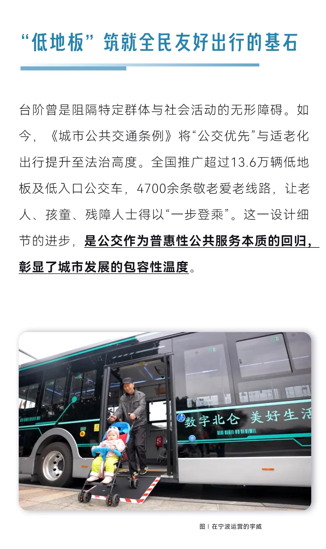 從“民生工程”到“城市引擎”：公交價值升維的十年巨變