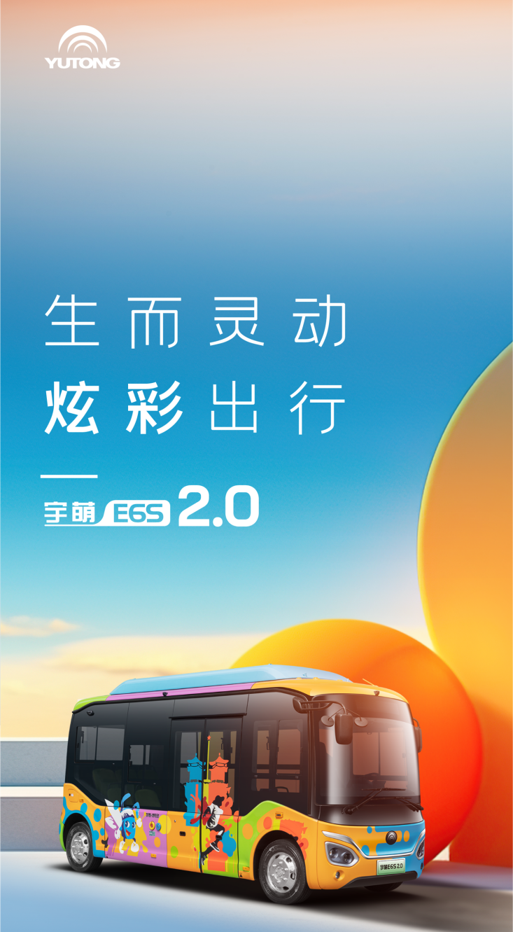 給城市出行添點“彩”，宇萌E6S 2.0煥新上市