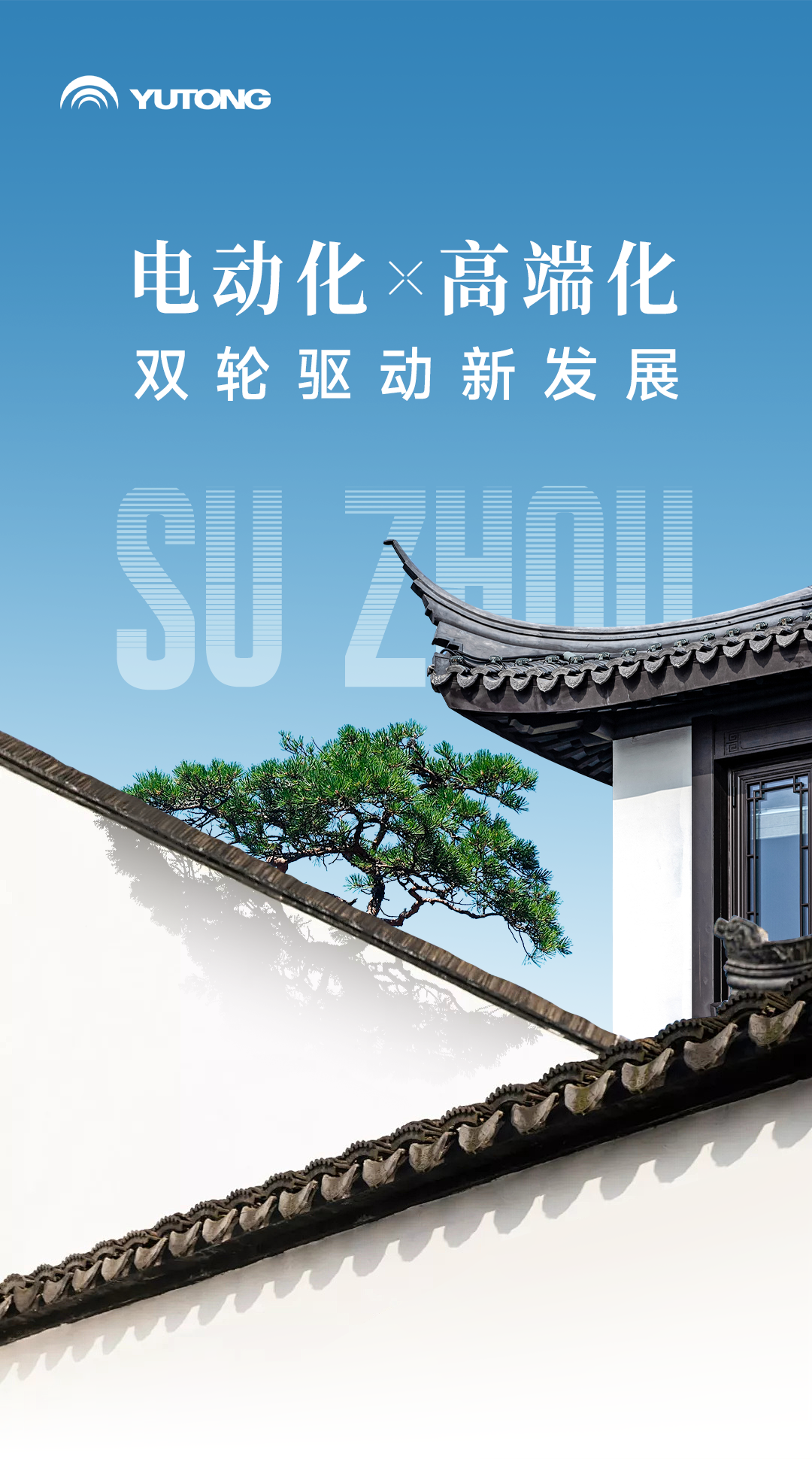 電動(dòng)化+高端化！宇通助力蘇汽旅游集團(tuán)高質(zhì)量發(fā)展