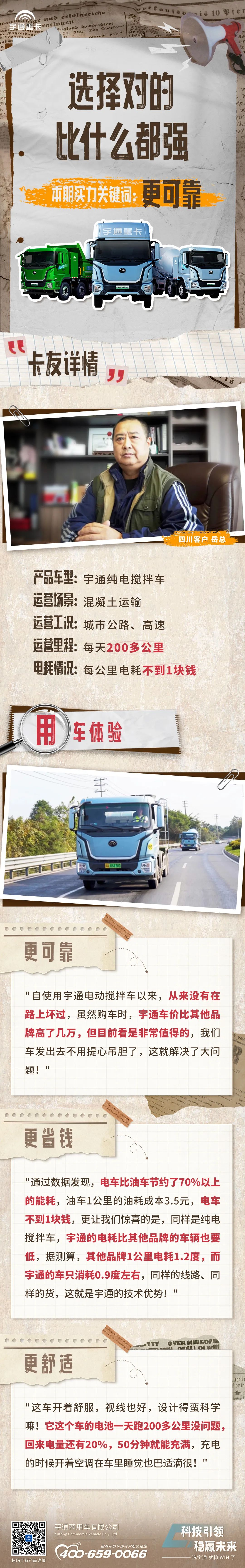 宇通重卡老友記 | 從來沒有在路上壞過，選擇對的比什么都強！