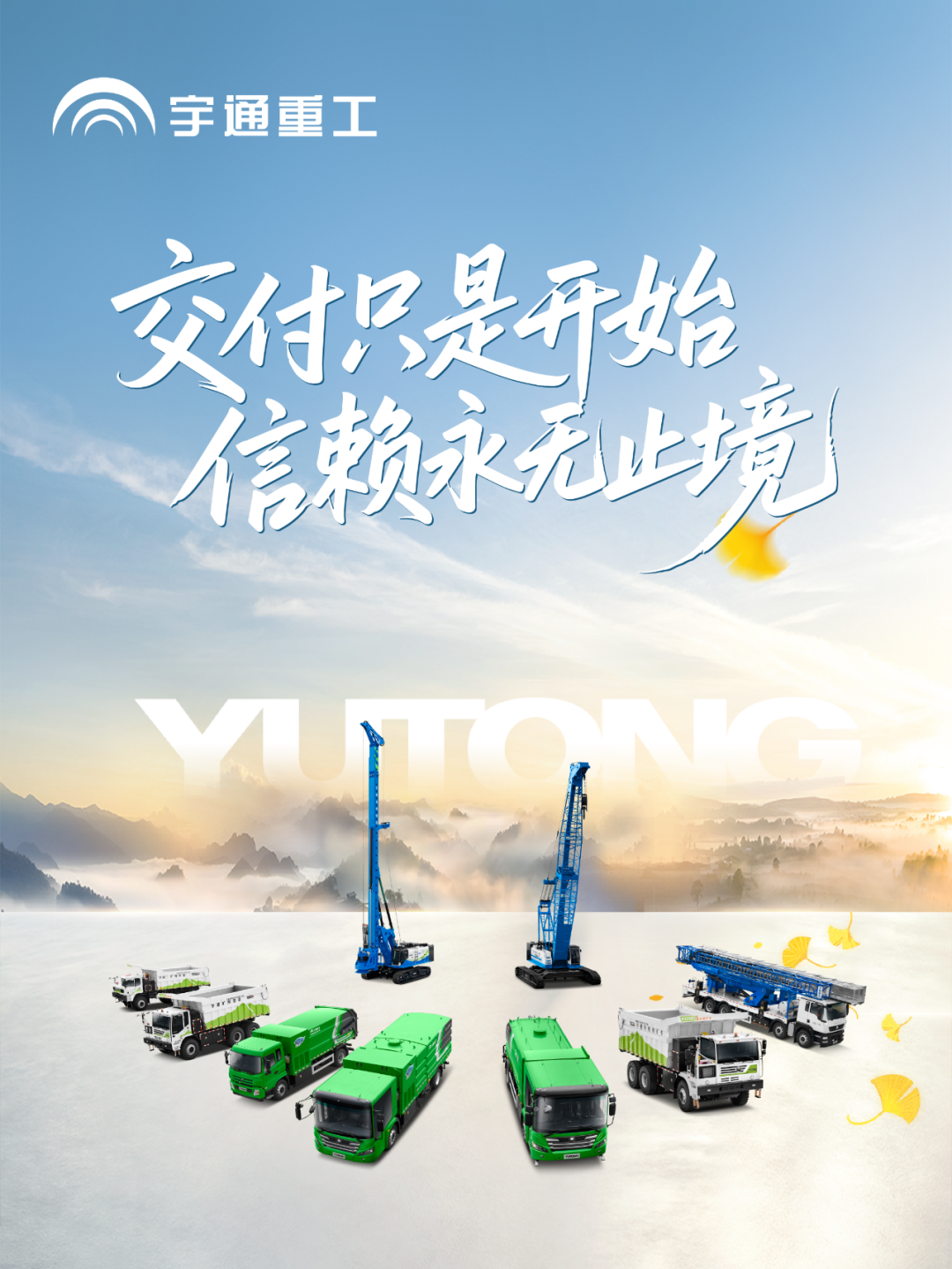 天南地北有重工 | 交付只是開始,信賴永無止境 圖片