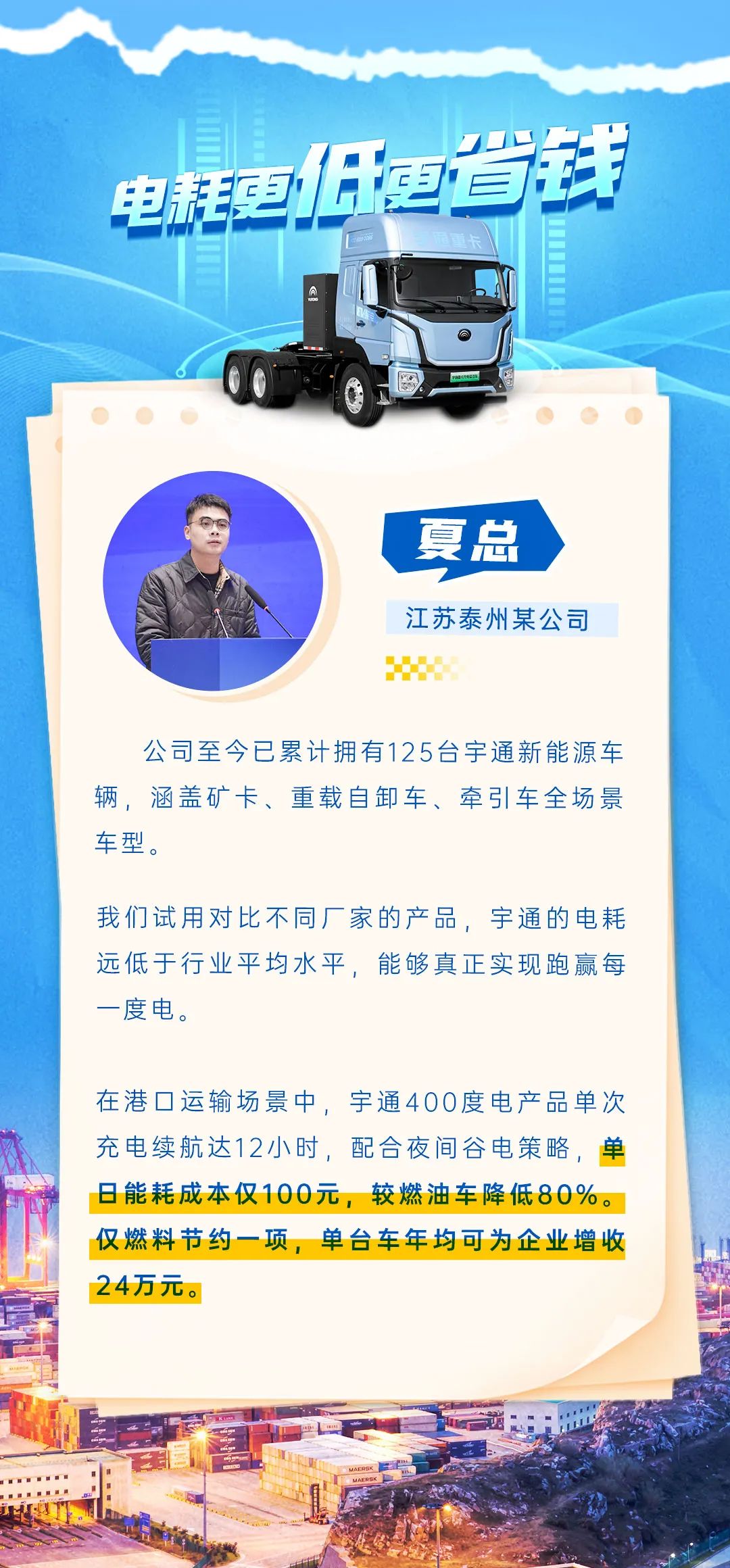 創富紀實錄 | 宇通重卡到底有多??？客戶揭秘增收之道