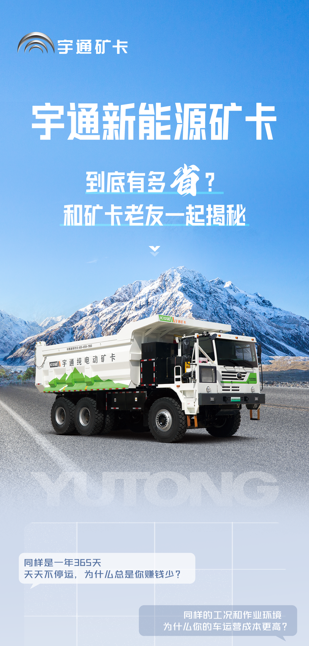 老友記|宇通新能源礦卡到底有多“省”？聽聽他們怎么說