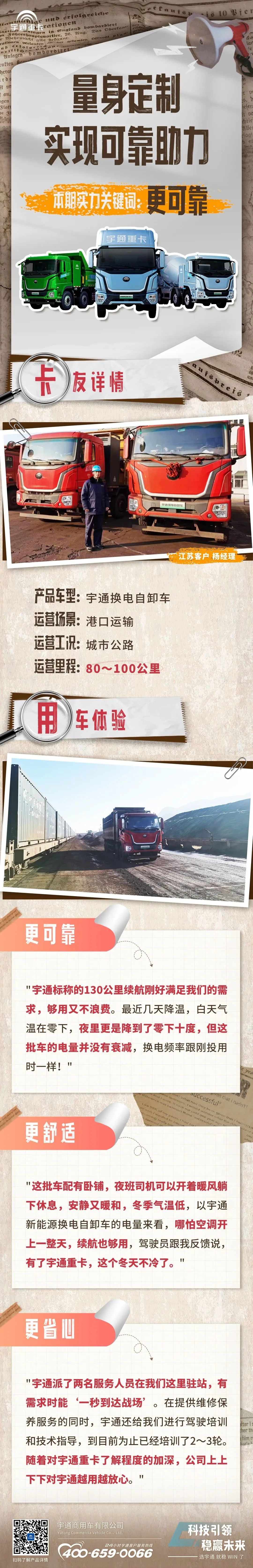 宇通重卡老友記 | 量身定制般的好用，實(shí)現(xiàn)可靠助力