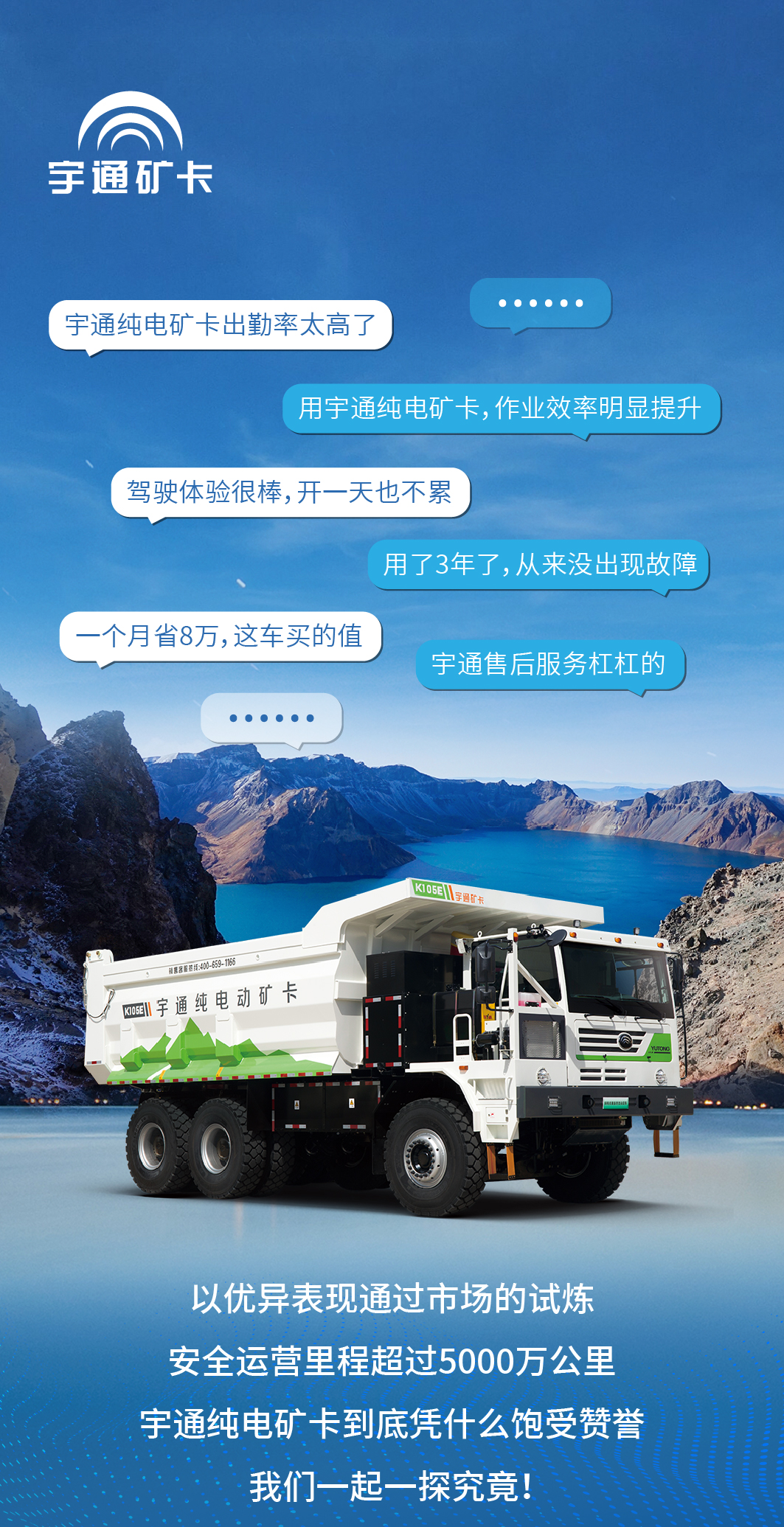 用了都說(shuō)好！宇通礦卡憑什么這么受歡迎？