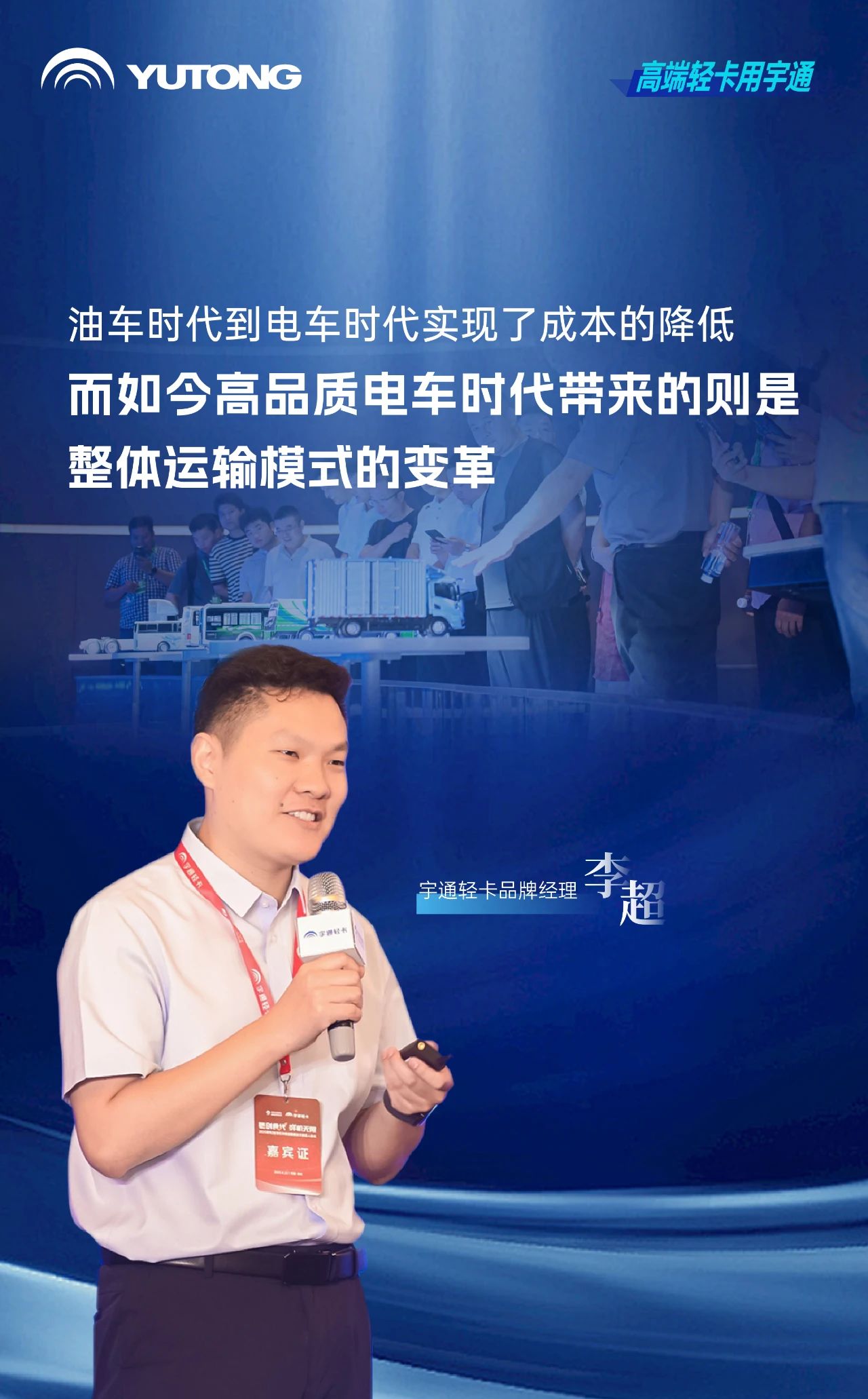 茶餐飲行業進入高品質冷鏈時代，宇通輕卡提出高價值解決方案