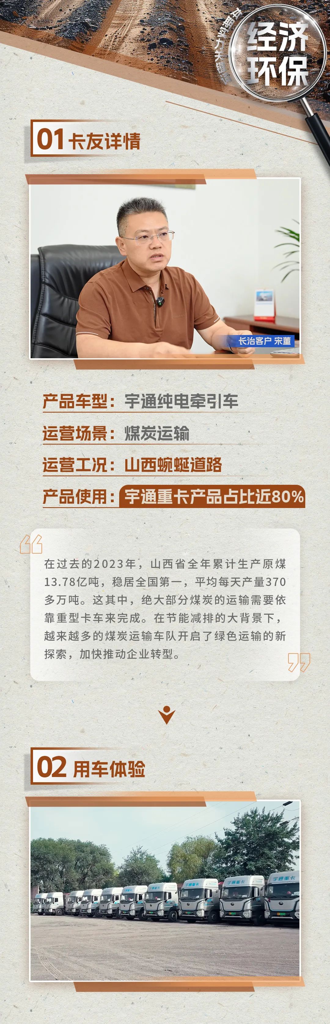 宇通重卡老友記 | @所有卡友，你需要一個經濟環保的創富搭子