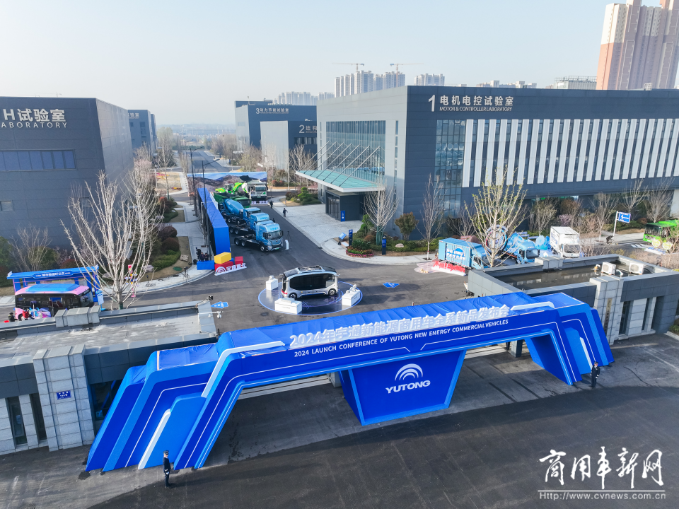 以技術創新打造長遠競爭力，宇通新能源商用車全系新品發布會舉行