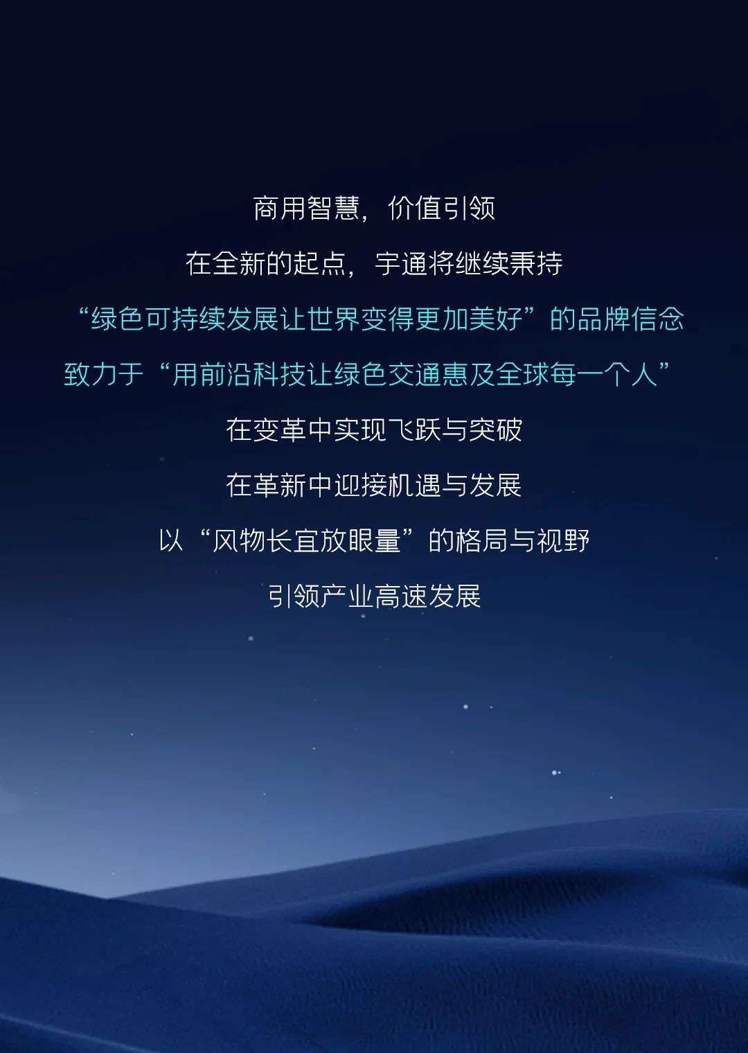 12款新品重磅發(fā)布!宇通向“新”而行繪藍(lán)圖 12款新品重磅發(fā)布!宇通向“新”而行繪藍(lán)圖