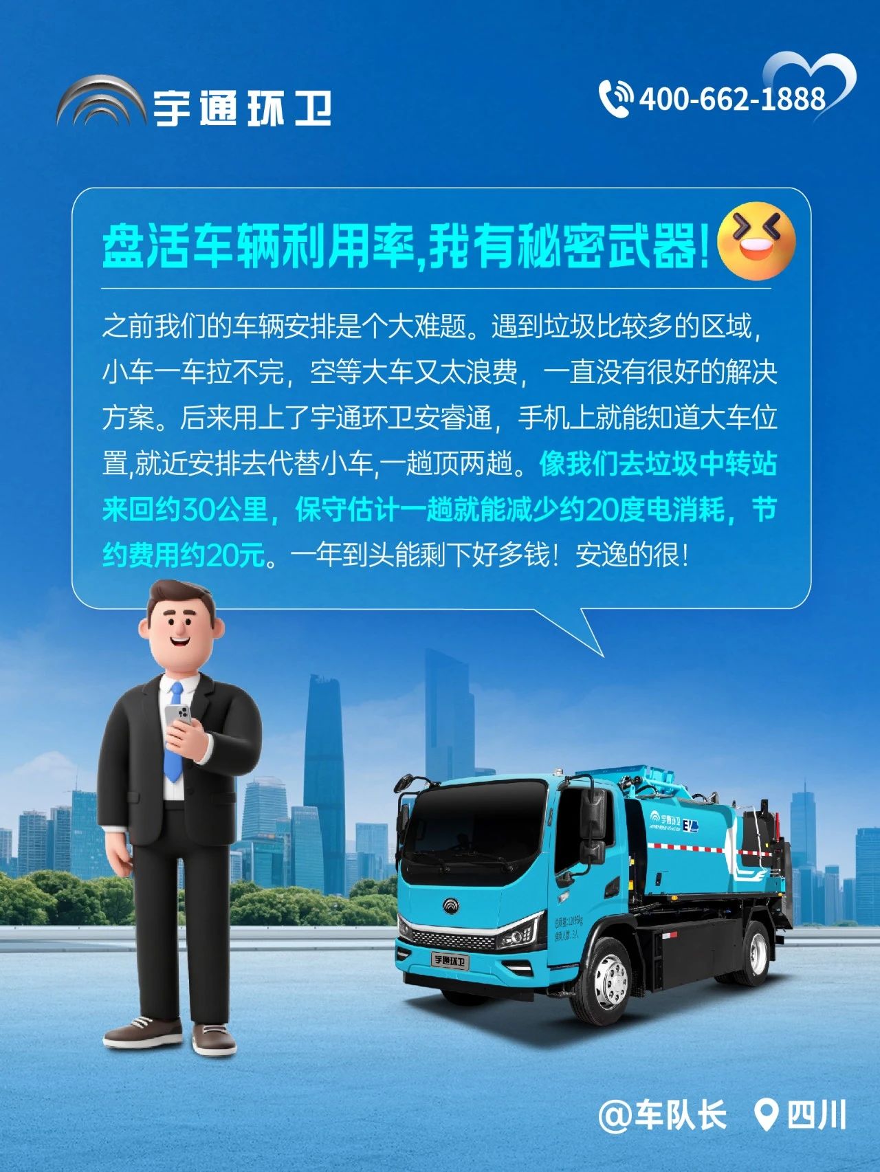 宇通環(huán)衛(wèi)安睿通“有問必答局”第四期：智慧好用看實效，聽聽客戶怎么講！