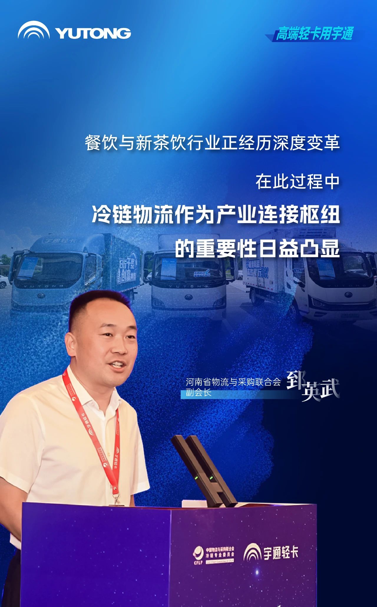 茶餐飲行業進入高品質冷鏈時代，宇通輕卡提出高價值解決方案