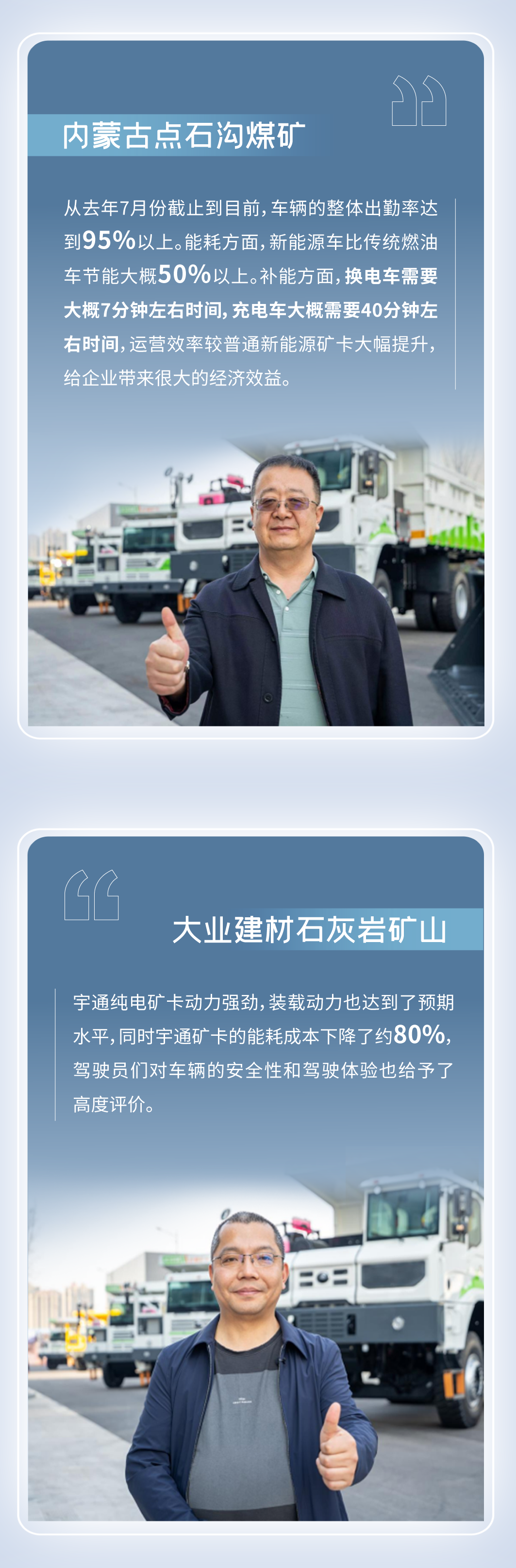 老友記|宇通新能源礦卡到底有多“省”？聽聽他們怎么說