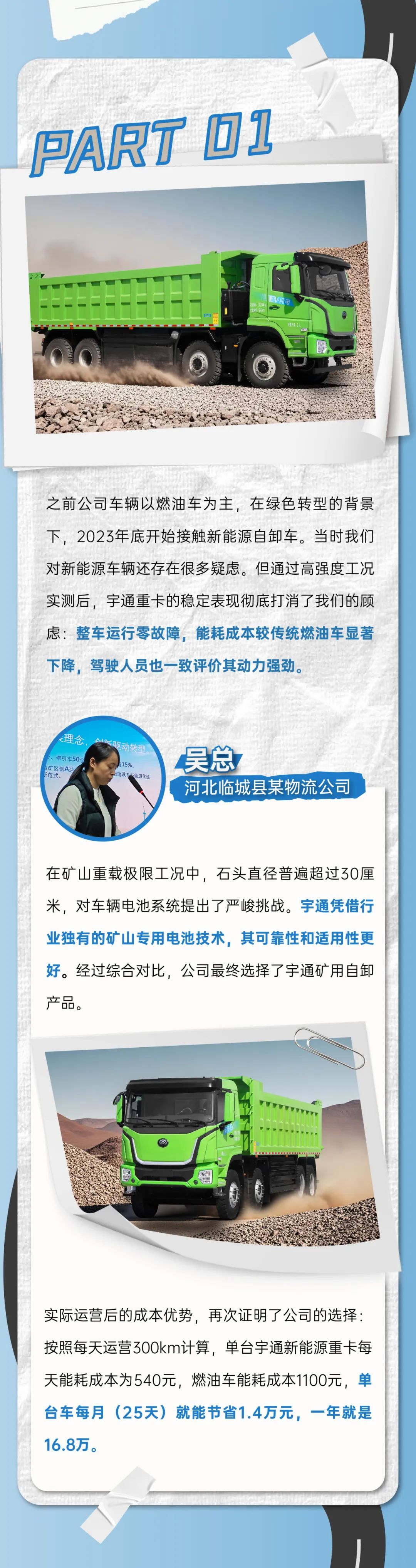 創(chuàng)富紀(jì)實(shí)錄 | 實(shí)況驗(yàn)證，純電重卡真能「拿捏」這些場(chǎng)景？！